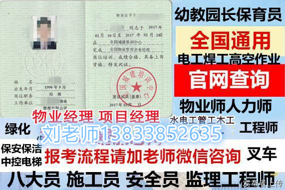 青海海东报考个物业证书哪报名考试测量工钢筋工电工