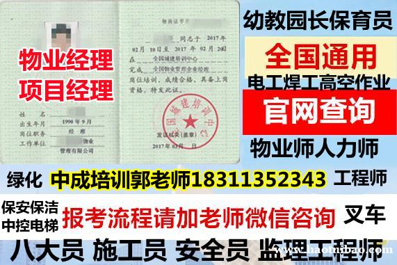 巴中智慧消防工程师人力师物流师清洁中控保安电梯管理员八大员物业经理项目经理培训 巴中智慧消防工程师人力师物流师清洁中控保安电梯管理员八大员物业经理项目经理培训