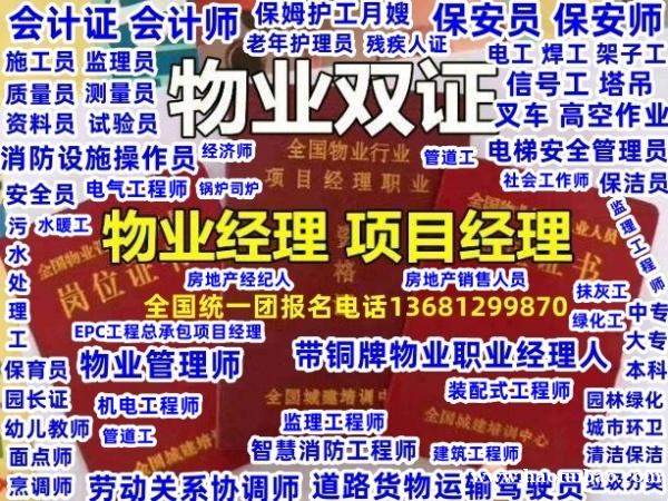 南昌物业经理项目经理物业管理师考试保安员消防设施操作员施工员监理员安全员心理咨询师健康管理师报名 南昌物业经理项目经理物业管理师考试保安员消防设施操作员施工员监理员安全员心理咨询师健康管理师报名