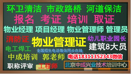 淮南八大员测量员房地产经纪人电梯管工水电工物业经理项目经理保安保洁培训