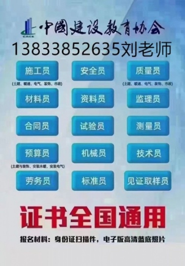 太原市建筑施工员，资料员，测量员物业经理证报名入口