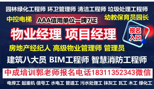 台州考物业经理项目经理人力师油漆工信号工高空作业电梯八大员园林环卫培训