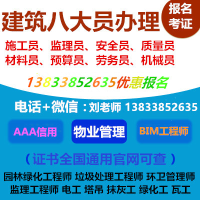 惠州哪报物业项目经理资格证网上报名入口