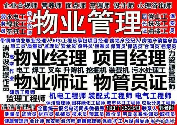 衡阳物业经理项目经理人力师油漆工叉车房地产经纪人八大员保安员培训 衡阳物业经理项目经理人力师油漆工叉车房地产经纪人八大员保安员培训