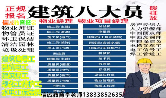 丽江物业证书报名随时报名每月一期