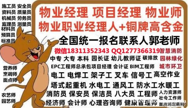河源物业经理项目经理物业师职业经理人中控保洁保安八大员监理工程师营养师烹调师培训 河源物业经理项目经理物业师职业经理人中控保洁保安八大员监理工程师营养师烹调师培训