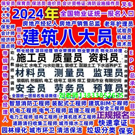 贺州住建八大员证书哪报考多久取证监理员实验员安全员绿化工养护工养老护理证书