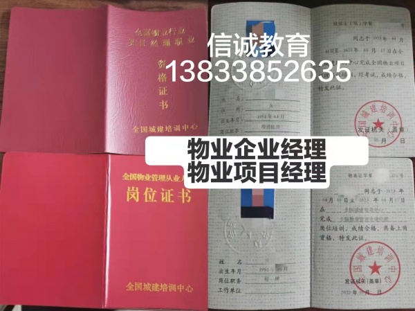 河南漯河物业管理证书报名学习资料汽车维修工安装电工钳工园林绿化工程师