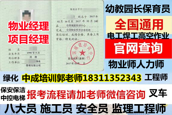 宜宾物业经理项目经理电梯八大员监理工程师人力师烹调师电工钳工木工培训
