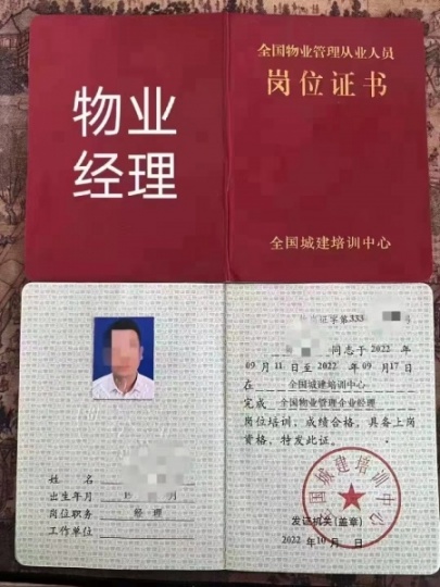 青海省物业管理员证网上报名