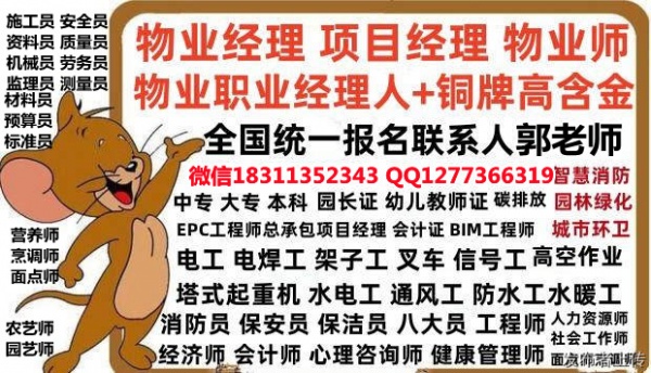 武威智慧消防工程师油漆工信号工保安装载八大员经理工程师物业经理项目经理培训