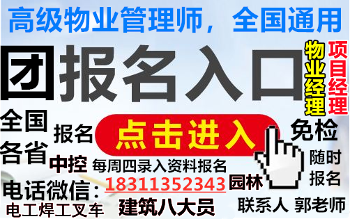 武威物业经理项目经理电梯监理工程师中控保安八大员高空作业人力师培训