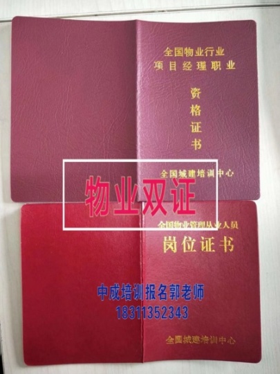 乌海物业经理项目经理物业师职业经理人八大员高空作业起重叉车保洁瓦工监理工程师培训