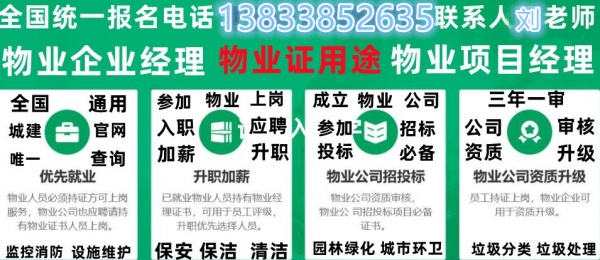 宜宾高级物业师证书报考时间物业管理员八大员证书随时报名