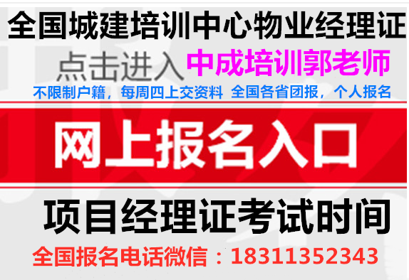 镇江八大员测量员资料员质量员物业经理项目经理物业师职业经理人培训
