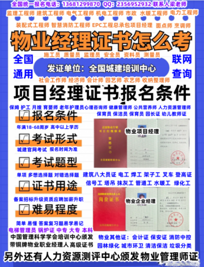 克拉玛依哪考物业经理项目经理物业管理师物业职业经理人电工焊工叉车高空作业消防设施操作员