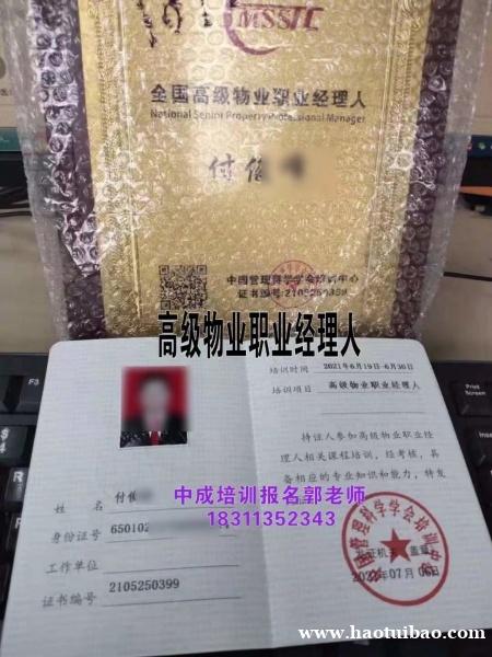 绵阳物业经理项目经理人力师保洁八大员资料员安全员电工监理工程师清洁培训 绵阳物业经理项目经理人力师保洁八大员资料员安全员电工监理工程师清洁培训