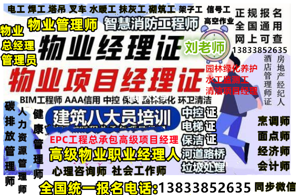 遂宁物业项目经理资格证网上报名入口保安员智慧消防工程师造价员