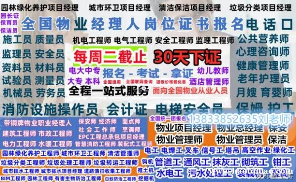 新疆塔城物业管理证书报名咨询窗口线上报名入口保育员健康管理师保洁员 新疆塔城物业管理证书报名咨询窗口线上报名入口保育员健康管理师保洁员