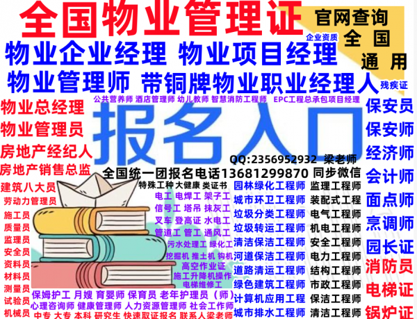 克拉玛依考电工焊工架zi工信号工塔吊叉车高空作业报名电话物业经理项目经理复审电话保安员八大员