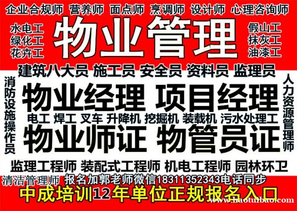 白银考智慧消防工程师电焊工八大员高空作业油漆工信号工物业经理项目经理物业师培训 白银考智慧消防工程师电焊工八大员高空作业油漆工信号工物业经理项目经理物业师培训