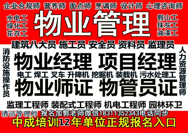 白银考智慧消防工程师电焊工八大员高空作业油漆工信号工物业经理项目经理物业师培训
