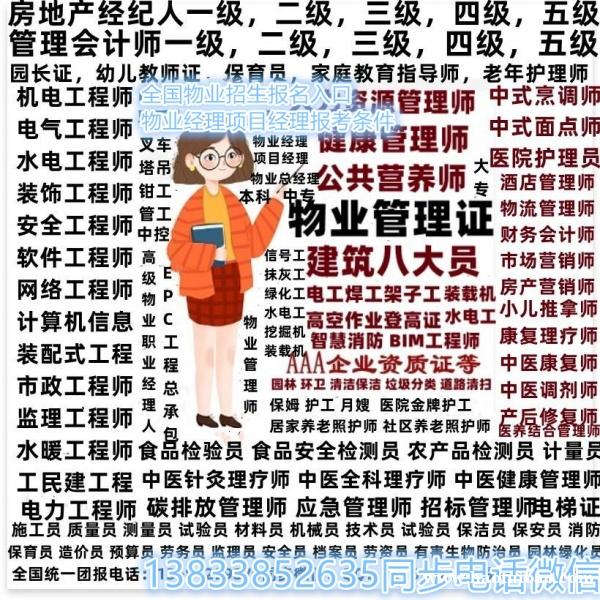河南开封职业物业经理报名绿化工通风工中高级电工叉车低压电工 河南开封职业物业经理报名绿化工通风工中高级电工叉车低压电工