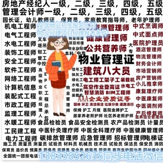 河南开封职业物业经理报名绿化工通风工中高级电工叉车低压电工