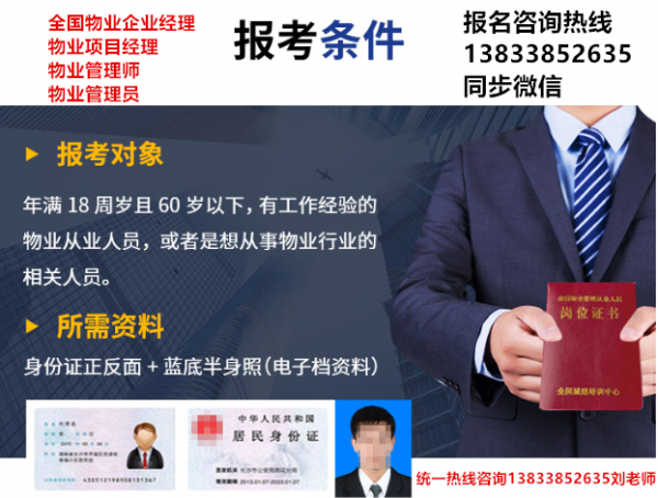 四川广安物业管理员报考咨询养护工营养师健康管理师报名报考酒店管理烹调师