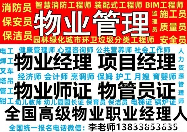 山南职业经理人农艺师花卉工证书报名流程质量员材料员垃圾分类项目经理绿化工程师 山南职业经理人农艺师花卉工证书报名流程质量员材料员垃圾分类项目经理绿化工程师