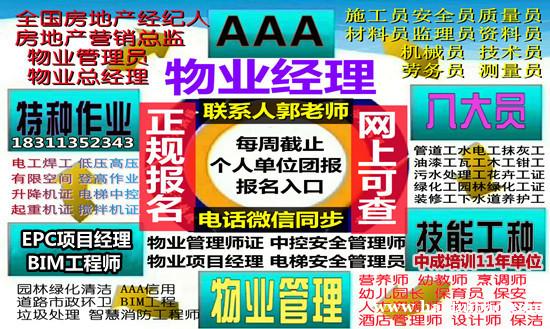 遂宁施工员质量员测员安全员电焊工物业经理项目经理保安保洁中控清洁培训 遂宁施工员质量员测员安全员电焊工物业经理项目经理保安保洁中控清洁培训