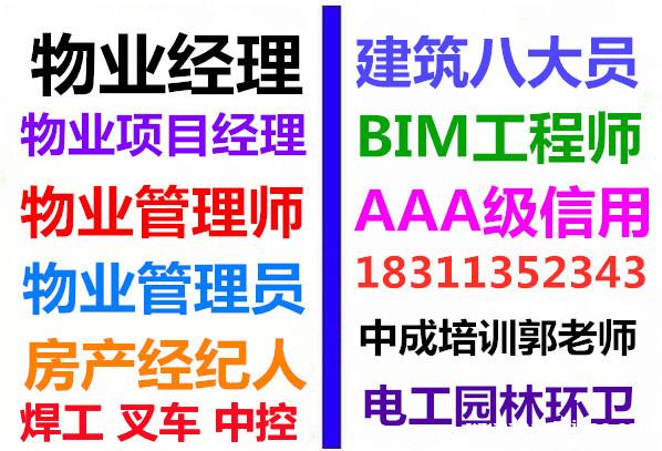 莱芜考物业管理人力师清洁中控电梯叉车八大员监理工程师幼教信号工培训 莱芜考物业管理人力师清洁中控电梯叉车八大员监理工程师幼教信号工培训