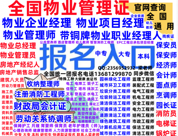 南昌哪考物业经理项目经理物业管理师保安师会计师消防设施操作员电梯安全员园林绿化城市环卫项目经理