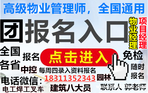 宁波考电气工程师八大员水电工绿化工物业经理项目经理油漆工保安保洁中控培训 宁波考电气工程师八大员水电工绿化工物业经理项目经理油漆工保安保洁中控培训