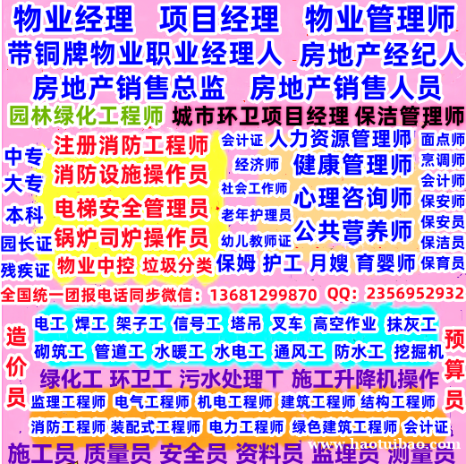 南京在哪考物业项目经理物业经理物业管理师物业职业经理人园林绿化养护项目经理城市环卫工程师 南京在哪考物业项目经理物业经理物业管理师物业职业经理人园林绿化养护项目经理城市环卫工程师