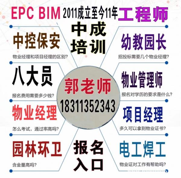 金华考物业管理清洁管理师保安保洁八大员监理工程师中控人力师心理师烹调师培训 金华考物业管理清洁管理师保安保洁八大员监理工程师中控人力师心理师烹调师培训