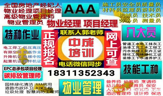 绍兴考物业经理项目经理油漆工保安保洁八大员监理工程师清洁人力师培训 绍兴考物业经理项目经理油漆工保安保洁八大员监理工程师清洁人力师培训
