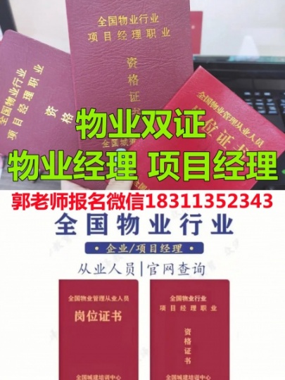 枣庄施工员质量员安全员管工水电工幼教保安中控员物业管理经理烹调师营养师培训班