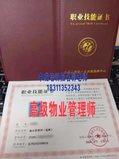 漳州考物业经理项目经理物业师管理员八大员质量员资料员电焊工保洁幼教培训