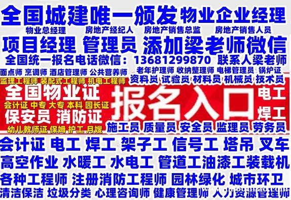 呼和浩特在哪报名施工员监理员质量员安全员资料员材料员测量员试验员保安员物业经理项目经理报名电话 呼和浩特在哪报名施工员监理员质量员安全员资料员材料员测量员试验员保安员物业经理项目经理报名电话