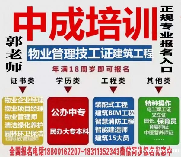 酒泉考物业经理项目经理标准员试验员质量员安全员电工高空作业人力师烹调营养师培训 酒泉考物业经理项目经理标准员试验员质量员安全员电工高空作业人力师烹调营养师培训