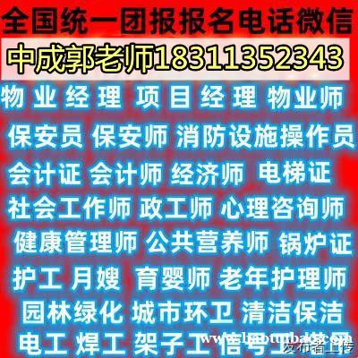 威海考物业经理项目经理物业师职业经理人保安管工绿化工电梯八大员智慧消防工程师培训 威海考物业经理项目经理物业师职业经理人保安管工绿化工电梯八大员智慧消防工程师培训