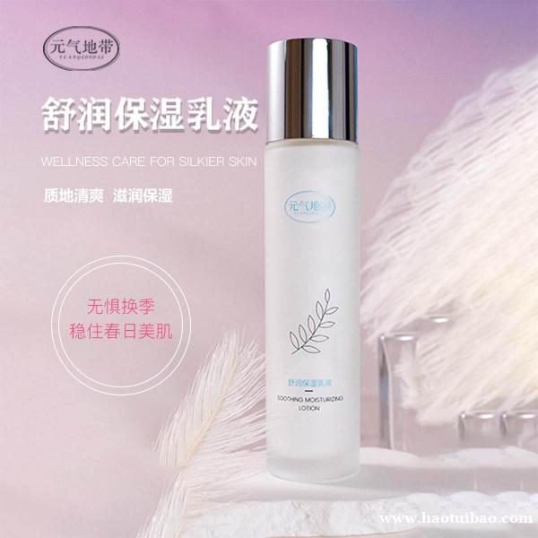 元气地带美妆水润透亮焕活肌肤轻盈不黏腻补水舒缓保湿乳液 元气地带美妆水润透亮焕活肌肤轻盈不黏腻补水舒缓保湿乳液