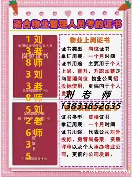 陕西西安污水处理工清洁环卫管理证书报考咨询物业经理报考证书 陕西西安污水处理工清洁环卫管理证书报考咨询物业经理报考证书