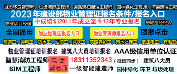 固原考物业经理项目经理物业师智慧消防工程师管工绿化工叉车八大员监理工程师培训