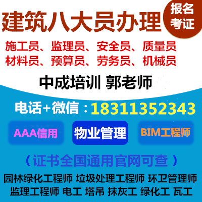 达州考物业经理项目经理物业师管工绿化工八大员监理工程师清洁保洁垃圾处理培训