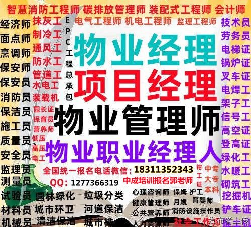 2025年福州八大员施工员资料员安全员电工叉车物业管理人力师物流师中控电梯管理员培训