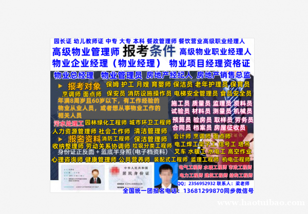成都怎么考物业经理项目经理物业管理师保安师保洁管理师心理咨询师健康管理师园林绿化工程师城市环卫工程师 成都怎么考物业经理项目经理物业管理师保安师保洁管理师心理咨询师健康管理师园林绿化工程师城市环卫工程师