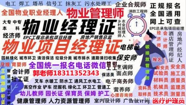 2025年北海八大员物业经理项目经理物业师油漆工保安管工绿化工心理师培训 2025年北海八大员物业经理项目经理物业师油漆工保安管工绿化工心理师培训