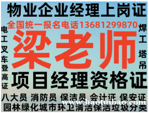 长春在哪考保安员消防设施操作员电梯安全员物业经理项目经理物业管理师电工焊工信号工高空作业 长春在哪考保安员消防设施操作员电梯安全员物业经理项目经理物业管理师电工焊工信号工高空作业